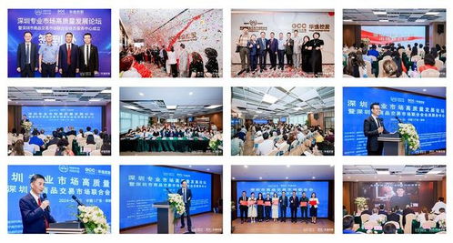 深圳專業市場高質量發展論壇 共繪商貿新藍圖 賦能城市經濟新引擎