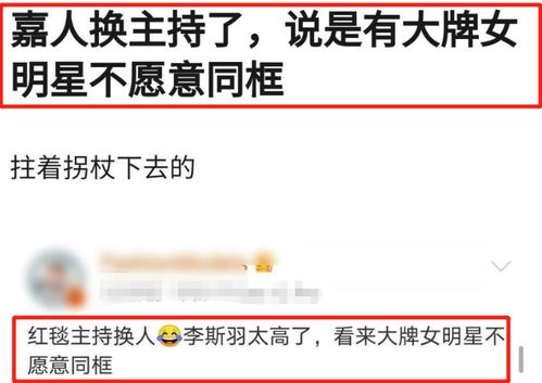 網(wǎng)傳嘉人主持人因身高被換，影后救場引尷尬，網(wǎng)友評論卻一邊倒 職業(yè)素養(yǎng)重于一切