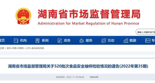 湖南公布13批次不合格食品，佳惠超市草魚上榜，經(jīng)營個人本外幣兌換特許業(yè)務需規(guī)范